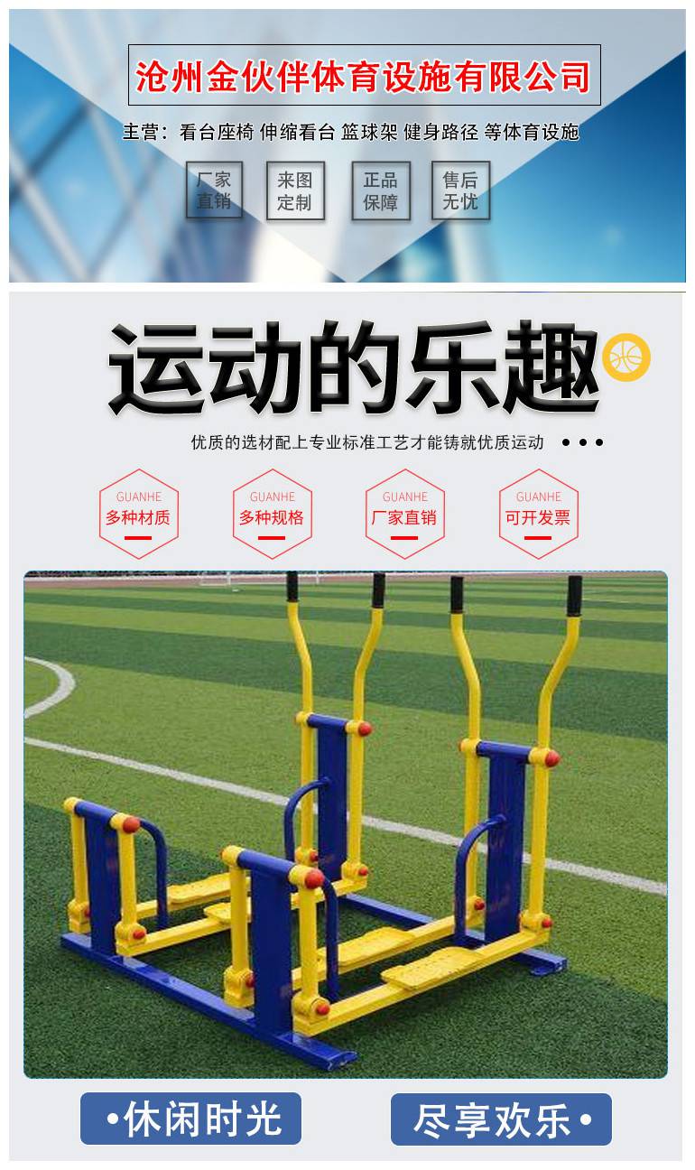 健身路径 运动 健身器材 户外 踏步 金伙伴 体育用品(图1)
