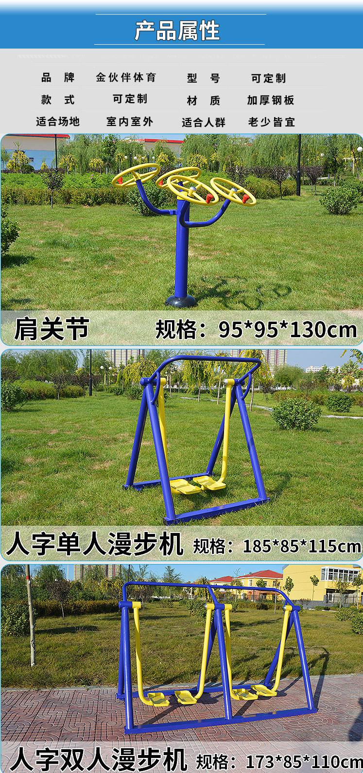 健身路径 运动 健身器材 户外 踏步 金伙伴 体育用品(图3)